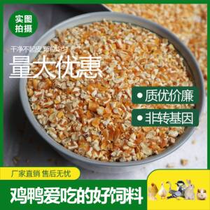 
Pure corn chopped horns to feed chickens, ducks, geese, pigs, horses, cattle, sheep, rabbits, animal food, free-range poultry feed, pet fishing and nest building