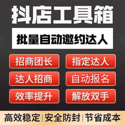 Kuaishou Store Douyin Invitation Expert Video Account Xiaohongshu Private Message Merchant Online Communication Group Leader Collection Software