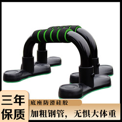 I-Shaped Steel Push-Up Stand, Non-Slip, Home Fitness Equipment, Chest Muscle Training, Thickened, Portable Stand