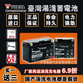 Taiwan Yuasa motorcycle battery battery