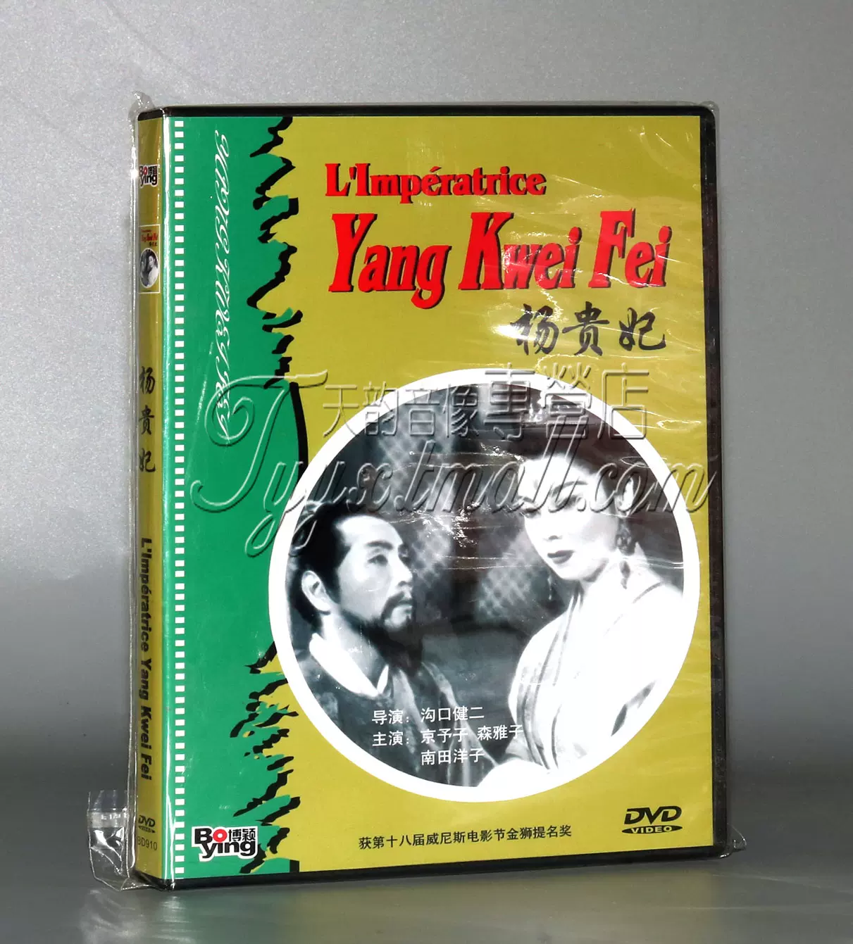 楊貴妃 DVD-BOX(2)