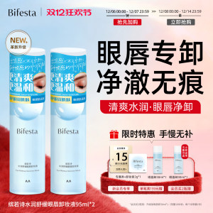 
Bifesta Binruoshimandan Eye Lip Makeup Remover Water Makeup Remover Oil Sensitive Skin Can be gentle and not irritating