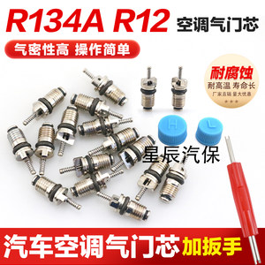 
Automobile air conditioning valve core R134A filling nozzle R12 valve core environmentally friendly valve core wrench quick discharge valve