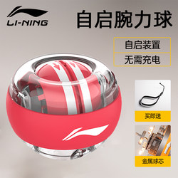 Li-Ning Wrist Strength Ball Men's Metal Silent Grip Strengthener Centrifugal Spiral Ball Professional Wrist Exercise Trainer