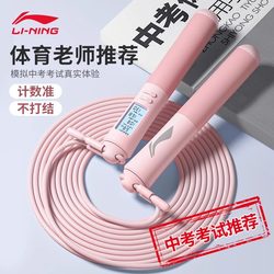 Li-Ning Jump Rope for Middle School Students, Specialized for Counting, Suitable for Children and Junior High School Students' Physical Fitness Exams, Professional Steel Wire Rope for Burning Fat