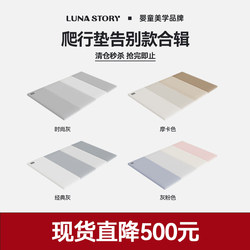 [Special Offer] Lunastory Baby Crawling Mat, Thickened Formaldehyde-Free Crawling Mat, Value Pack