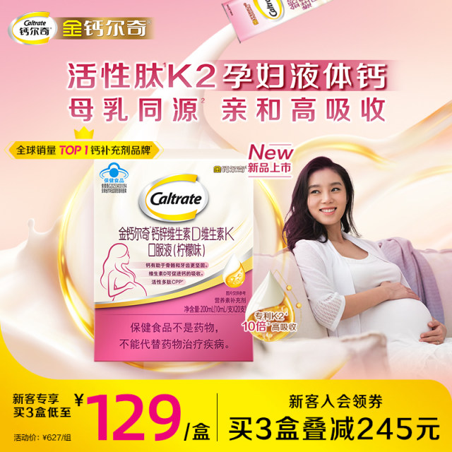 Golden Calcium Liquid Calcium Women's Calcium citrate Calcium Citrate Vitamin D3K2 Pregnant Women