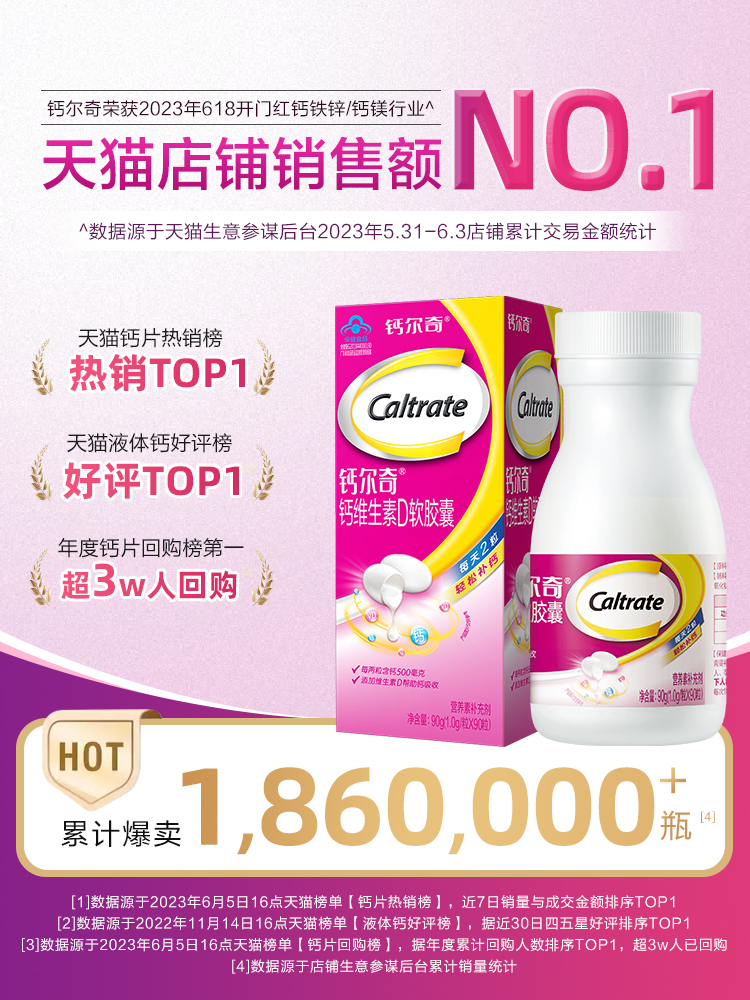 Caltrate 钙尔奇 维生素D钙软胶囊 90粒*3件 多重优惠折后￥109.25包邮 赠28粒*1瓶