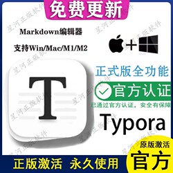 Typora Official Activation Code Markdown Editor Software Mac Apple Win Permanent Typora Serial Number