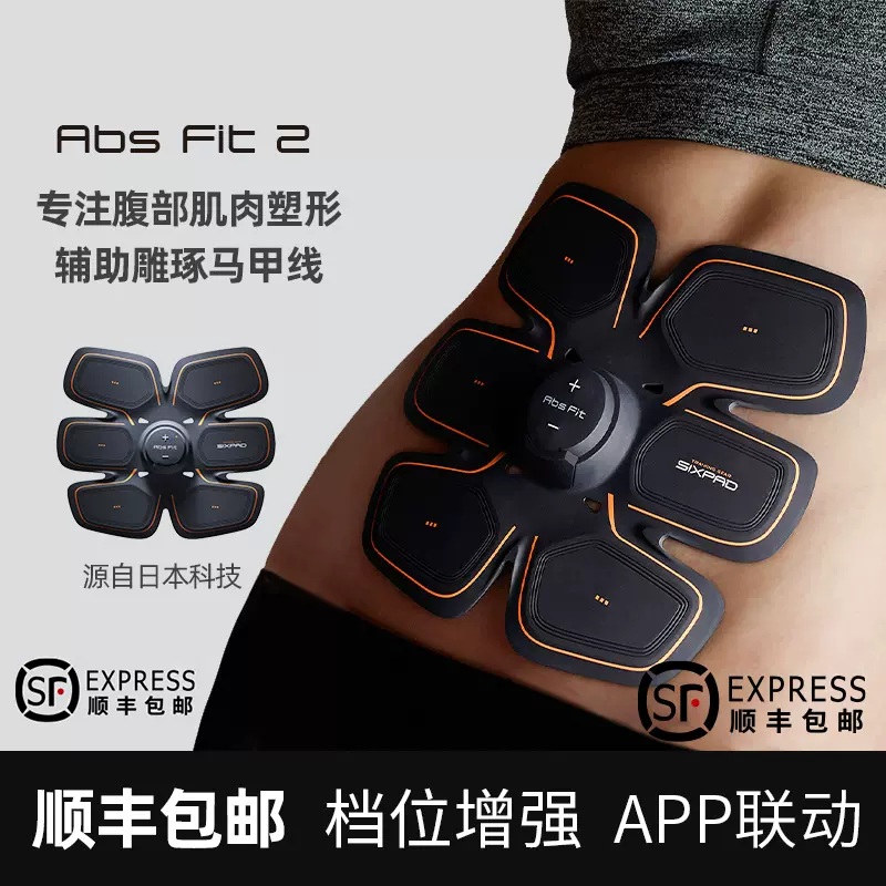 SIXPAD Abs Fit2健腹器腹肌帖EMS健身鍛煉腹部肌肉練腹肌馬甲-Taobao