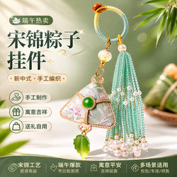 Dragon Boat Festival Song Dynasty Brocade Zongzi Pendant, Hand-Woven Tassel Bag Charm, Car Keychain, Traditional Chinese Style Car Hanging Ornament, New Chinese-Style Accessory
