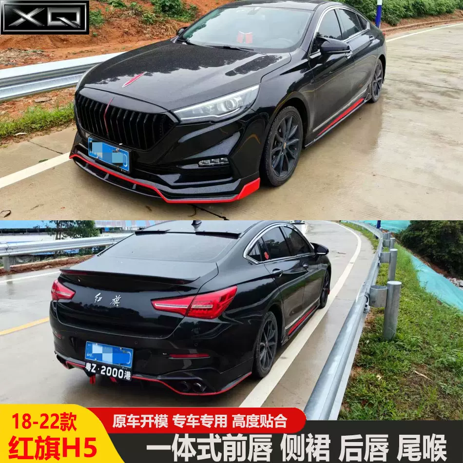 适用18-22款红旗H5改装一体前唇运动侧裙后唇扰