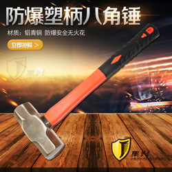 Explosion-Proof Octagonal Hammer with Plastic Handle, Copper Hammer, Hammer, Sledgehammer, Explosion-Proof Copper Hammer, Explosion-Proof Sledgehammer, Hammer 2P-24P