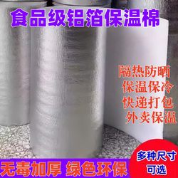 Food-Grade Insulation Cotton, Sun Protection and Heat Insulation Material, Aluminum Foil Foam Box Film, Packaging Bag, Takeaway Express Delivery, Fruit Thickened Cotton