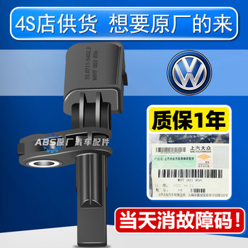 Volkswagen original ABS wheel speed sensor Tiguan Solar Iron Lavida Jetta Lingdu Bora Audis Koda Octavia
