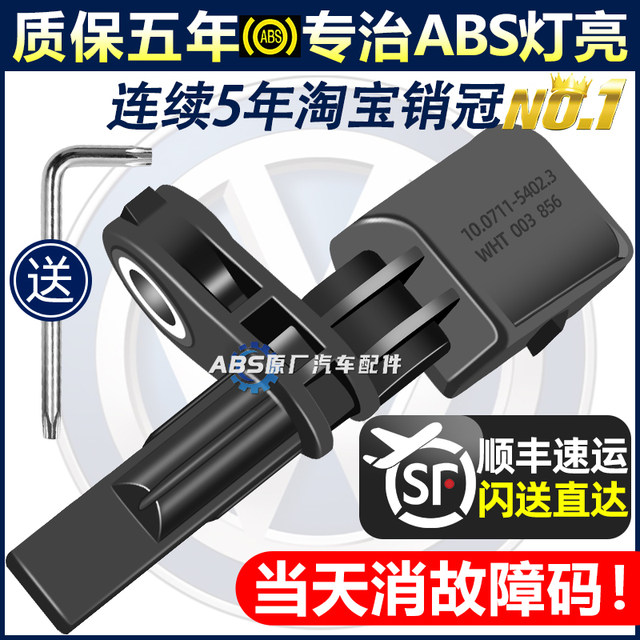 Suitable for Volkswagen Tiguan Lavida Sagitar Passat Maitan Santana Audiskoda ABS wheel speed sensor