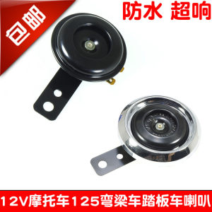 Applicable to motorcycle horn 12V speakers, five sheep WY125 Qianjiang Prince Jialing 150 beam car 110 pedal car