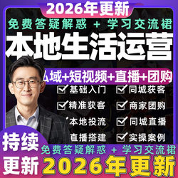 2026 Douyin Physical Store Local Lifestyle Group Purchase Expert and Merchant Operations Specialist Course Tutorial on Attracting Local Customers