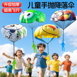 Children's Hand-Thrown Parachute, Kindergarten Outdoor Sports, Parent-Child Games, Elementary School Students' Toys, Internet-Famous Air-Dropping Flying Parachute