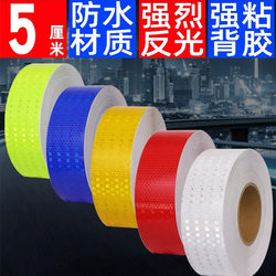 5cm Wide Reflective Strip Traffic Column Anti-Collision Reflective Sticker Luminous High-Brightness Fluorescent Reflective Film Warning Strip Tape