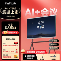 【Ai+ New Frontier Pro】Maxhub Smart Conference All-In-One Device Tv Touch Screen Electronic Whiteboard Teaching Video Conference All-In-One Device Wireless Screen Casting 65/75/ 86inch