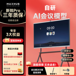 【Ai+ New Frontier Pro】Maxhub Smart Conference All-In-One Device Tv Touch Screen Electronic Whiteboard Teaching Video Conference All-In-One Device Wireless Screen Casting 65/75/ 86inch Egxxds