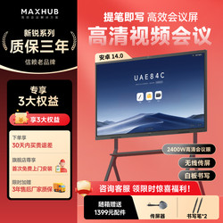 【Store Hot-Selling Item - Cutting-Edge】Maxhub All-In-One Conference Tablet Tv Touchscreen Smart Electronic Whiteboard Video Teaching Remote Training Large Screen Wireless Screen Casting 55/65/75 Inches 4K