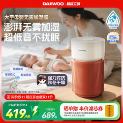 Daewoo 2025 New Model Fog-Free Humidifier for Pregnant Women and Infants, Home Bedroom Air Conditioner, Heating Room Air Humidification