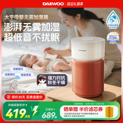 Daewoo 2025 New Model Fog-Free Humidifier for Pregnant Women and Infants, Home Bedroom Air Conditioner, Heating Room Air Humidification
