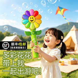 
Rainbow Flower Children's Bubble Machine Stick 2026 Fully Automatic Baby New Bubble Toy Boys and Girls Infants and Toddlers Non-toxic