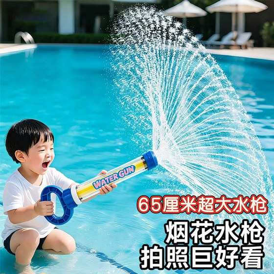 
Extra Large 65CM Fireworks Water Gun Children's Beach Toy Spray Water 2026 New Water Splashing Festival Pull-out Water Gun