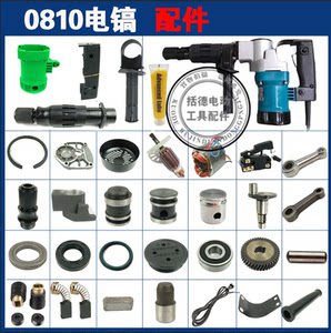 
0810 electric pick accessories installed accessories suitable for Z1G-FF-6 electric pick model 0810 0840 electric pick installed rotor