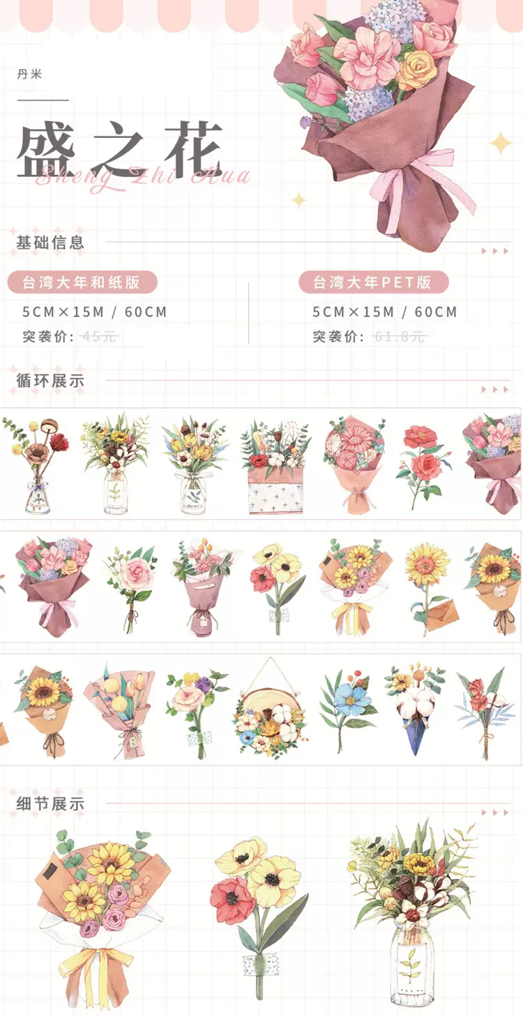 手賬膠帶盛之花向日葵花束花瓶臺灣大年特油和紙膠帶 手賬膠帶盛之花向日葵花束花瓶臺灣大年特油和紙膠帶