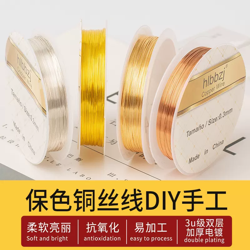 美甲保色铜丝线diy手工穿珠引线编织工艺品绕线定型细铜线软铜丝-Taobao