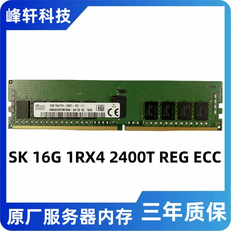 全新SK16G 1RX4 2400T 2666V 2933Y 3200A RECC DDR4服务器内存-Taobao