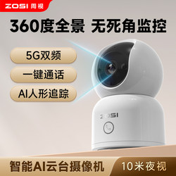 Zosi Panoramic Smart Indoor Wireless Wifi Ptz Camera for Home Surveillance with Mobile Remote Access