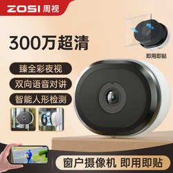Zosi Weekly View Window Camera Ultra-Clear Punch-Free Mobile Phone Remote Home Full-Color Indoor Surveillance Camera
