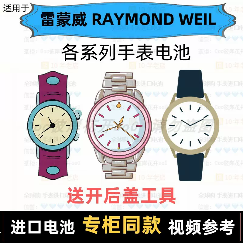 适用于 雷蒙威RAYMOND WEIL 牌手表的专用电池进口纽扣电池⑦-Taobao