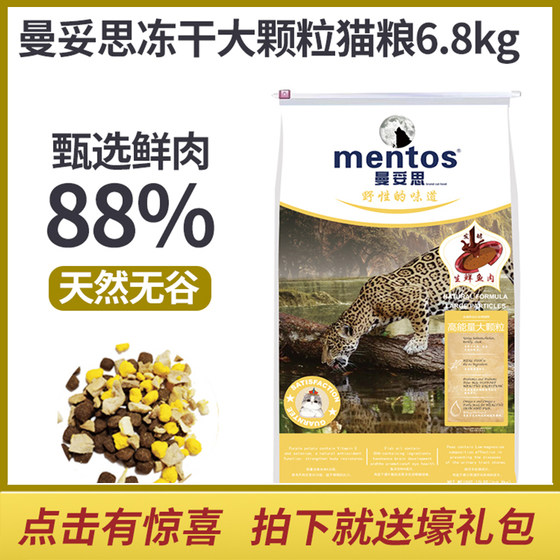
Pet Warehouse Mentos freeze-dried cat food picky fish full price large grain grain-free natural staple food 15 pounds 6.8 grams * 0.5kg