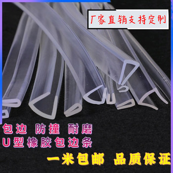 U -shaped transparent rubber edge sealing sealing glass table anti -collision edge protective rubber strip U -shaped transparent seal
