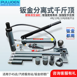 Car Body Sheet Metal Separation Tool 0kg Ton 10t 20t Hydraulic Combination Trolley Multifunctional Dent Repair Tool