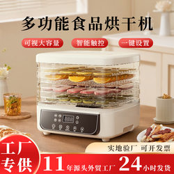 Household Fruit Dryer, Food Dehydrator, Fruit Snack Dryer, Food Drying Machine, Food Dehydration Machine, Fruit Drying Machine