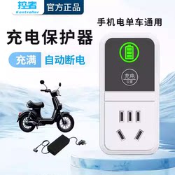 Controller Mobile Phone Charger Protector Automatically Cuts Off Power When Fully Charged, Electric Vehicle Battery Prevents Overcharging, Self-Stop Smart Socket