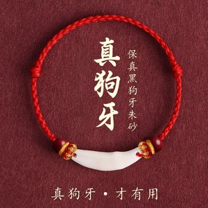 
Black dog tooth cinnabar red hand rope baby children evil anklet rope newborn baby amulet