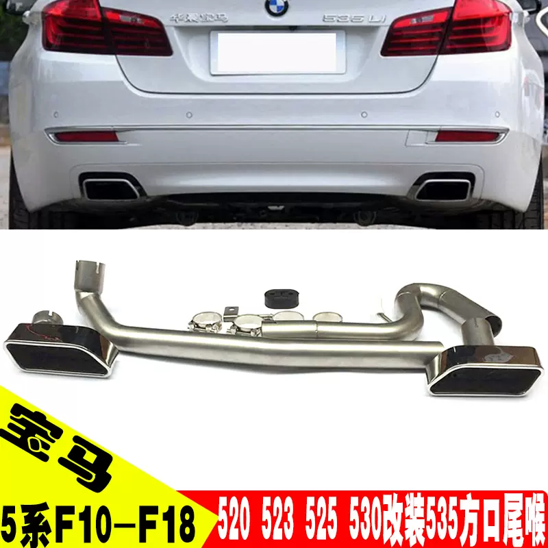 适11 17款宝马5系f10f18 汽车排气管改装535方 适11 17款宝马5系f10f18 汽车排气管改装535方