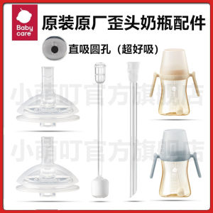 
Adapt to babycare original tilted head learning drinking cup accessories Direct drinking straw suction nozzle drinking nozzle bottle straw accessories