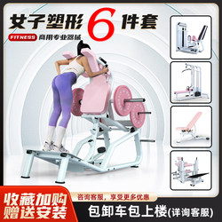 Women's Shaping Equipment Hack Squat Machine Inner Thigh Adduction and Abduction All-In-One Machine Hip Strength Training Device Hip Bridge Machine