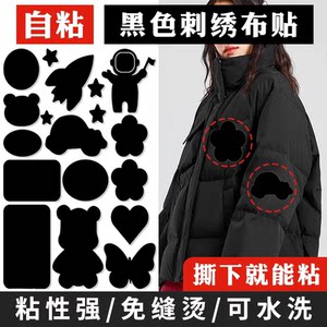 
Hole Repair Subsidy Patch Self-adhesive Seamless Sewing Men's and Women's Down Jacket Jeans Backpack Embroidered Clothes Patch