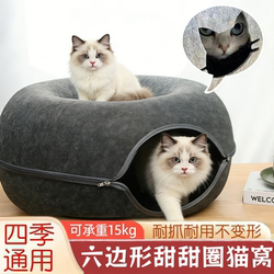 New Cat Nest Suitable for All Seasons, Winter Warm Cat Nest, Felt Donut Tunnel, Cat Toy Tire, Cat Bed