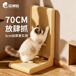 Vertical Cat Scratching Board, Wear-Resistant and Non-Shedding, Thickened L-Shaped Cat Scratching Board, Anti-Scratch, Suitable for All Seasons, Cat Toy Supplies